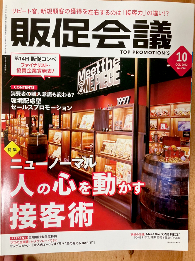 販促会議2022年10月号